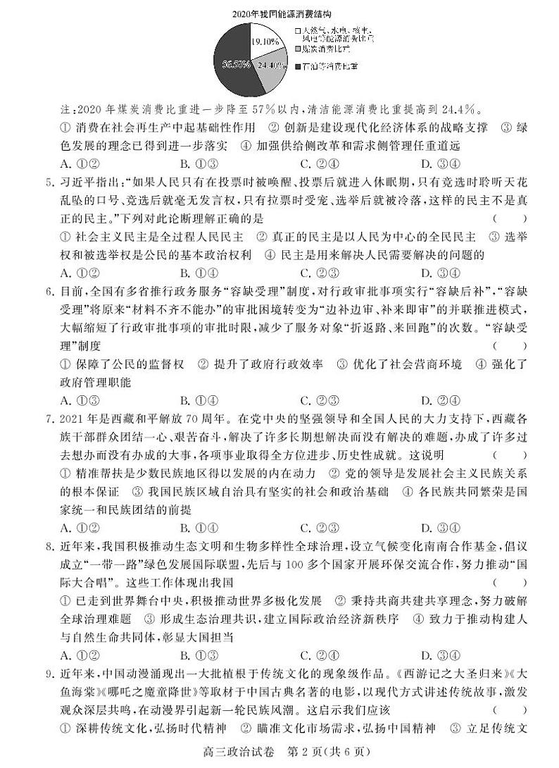 期中盐城政治第2页