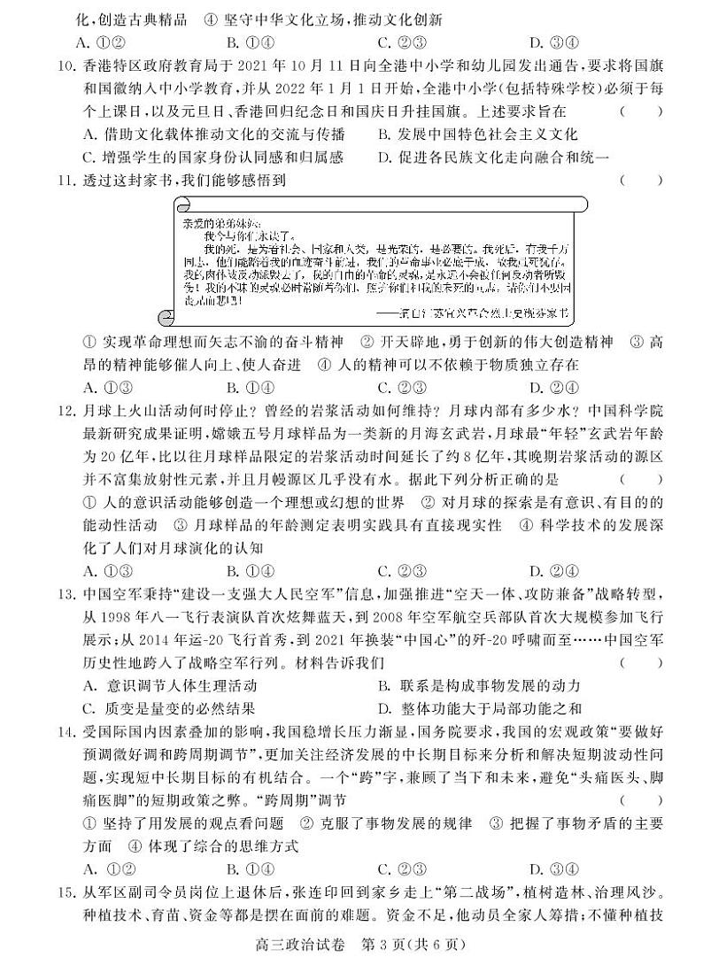 期中盐城政治第3页