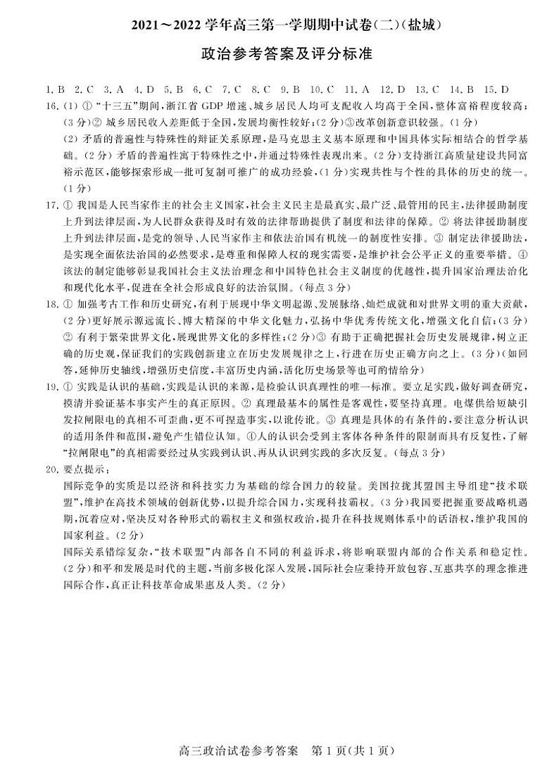 期中盐城政治答案第1页