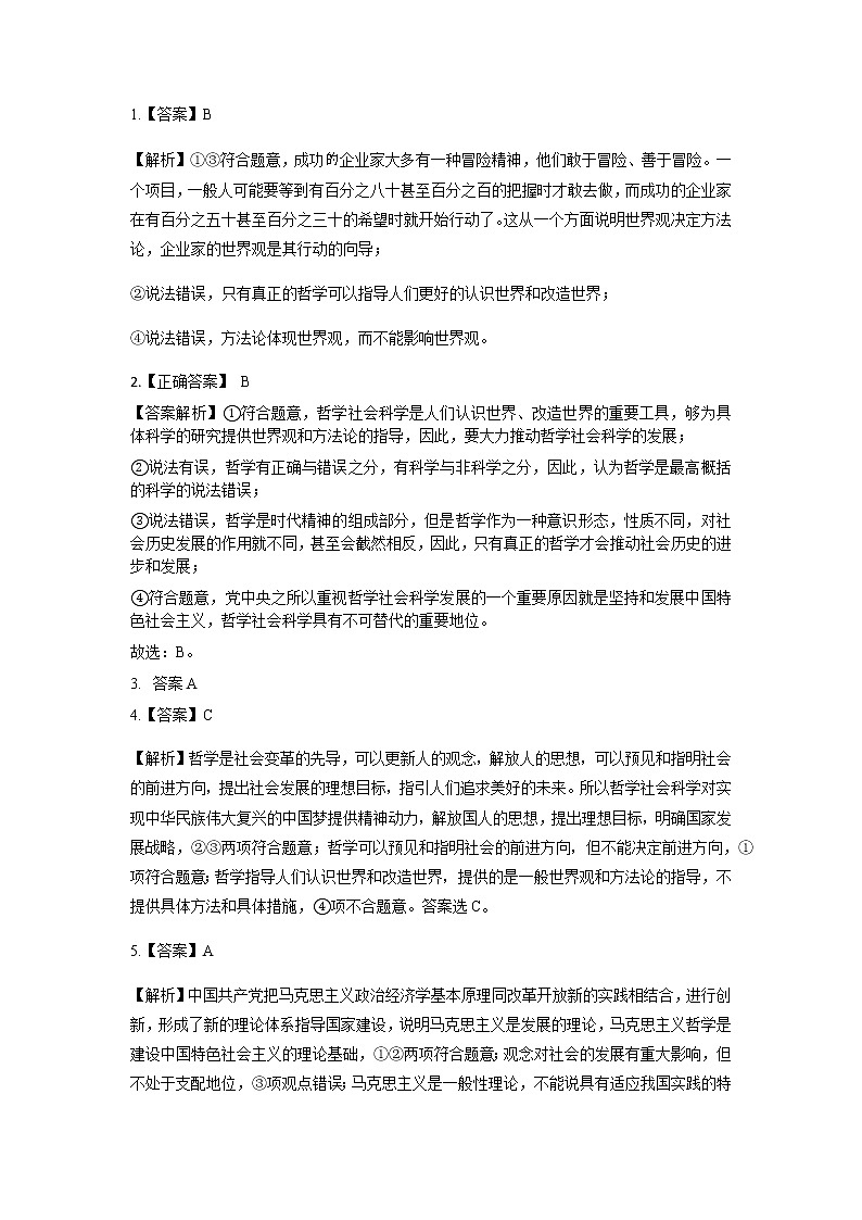 楂樹簩鏀挎不绛旀第1页