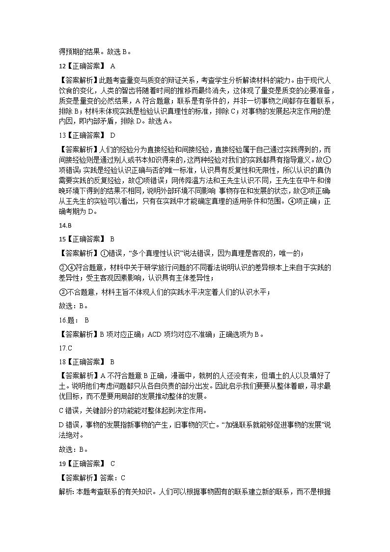 楂樹簩鏀挎不绛旀第3页