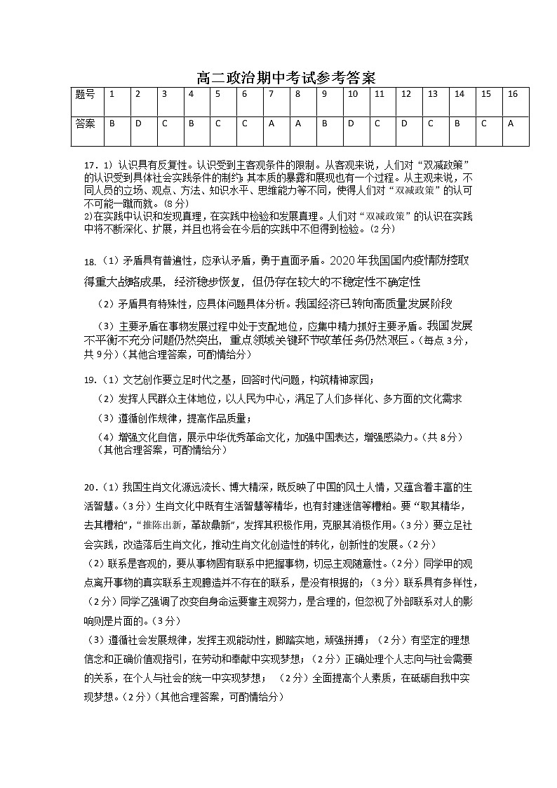 高二政治参考答案第1页