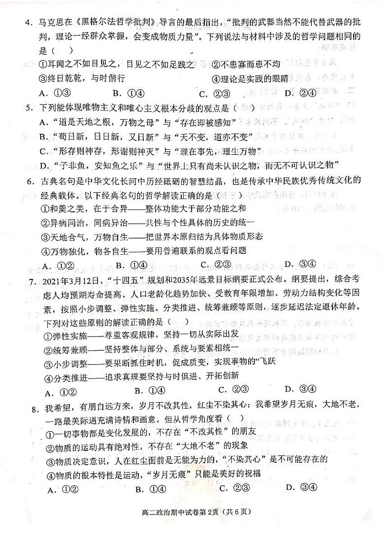 楂樹簩鏀挎不第2页