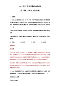 第7課 個人收入的分配（2022高考一輪復(fù)習(xí)課時達標(biāo)檢測）