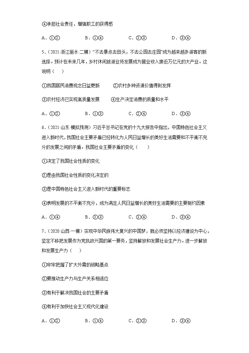 第10課 新發(fā)展理念和中國特色社會主義新時代的經(jīng)濟(jì)建設(shè)（學(xué)生版）（2022高考一輪復(fù)習(xí)課時達(dá)標(biāo)檢測）第3頁