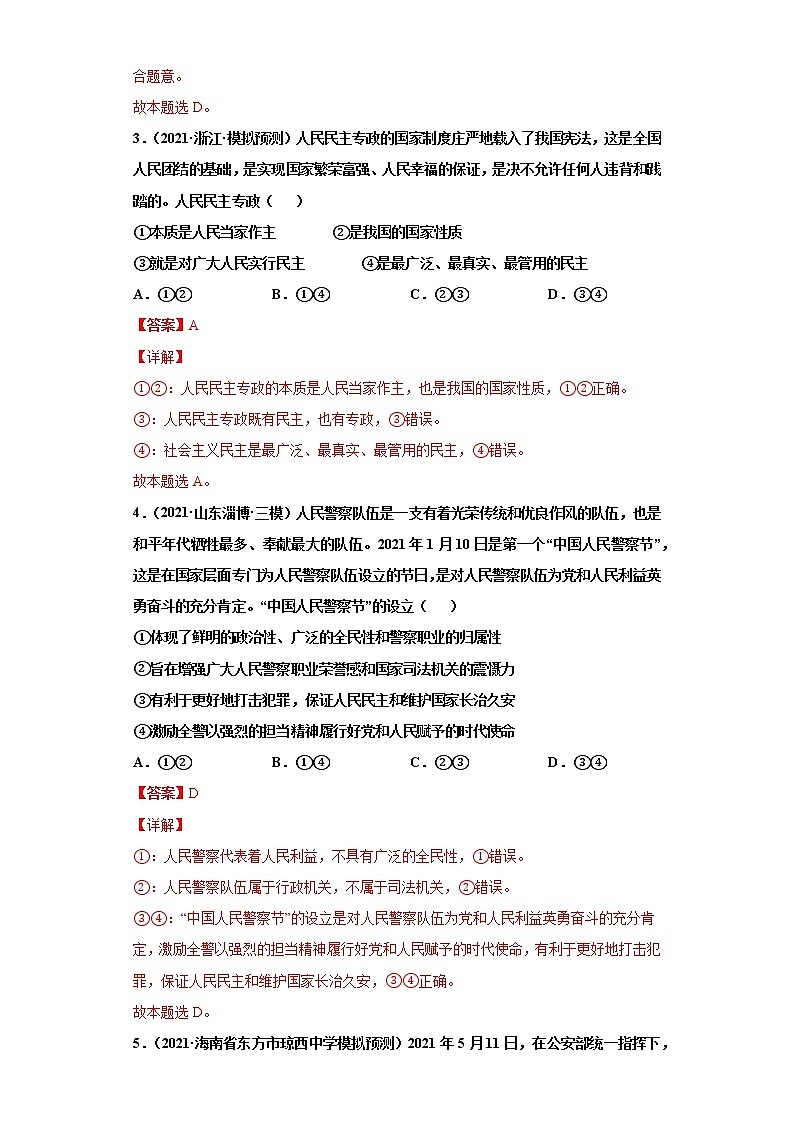 第1課 生活在人民當家作主的國家（詳解版）（2022高考一輪復習課時達標檢測）第2頁