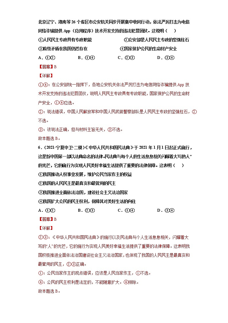 第1課 生活在人民當家作主的國家（詳解版）（2022高考一輪復習課時達標檢測）第3頁