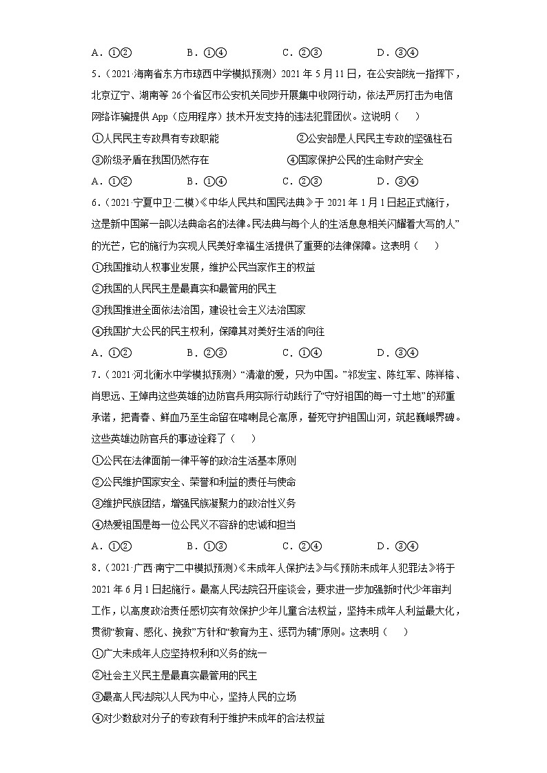 第1課 生活在人民當家作主的國家（學生版）（2022高考一輪復習課時達標檢測）第2頁