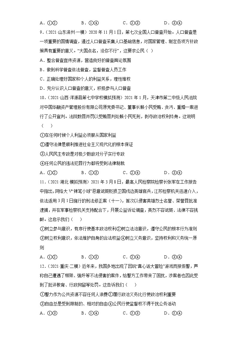 第1課 生活在人民當家作主的國家（學生版）（2022高考一輪復習課時達標檢測）第3頁