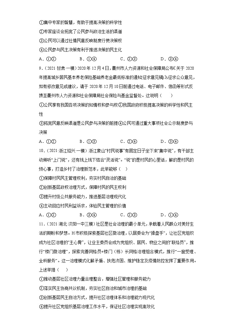 第2課 我國公民的政治參與(學(xué)生版)(2022高考一輪復(fù)習(xí)課時達(dá)標(biāo)檢測)第3頁