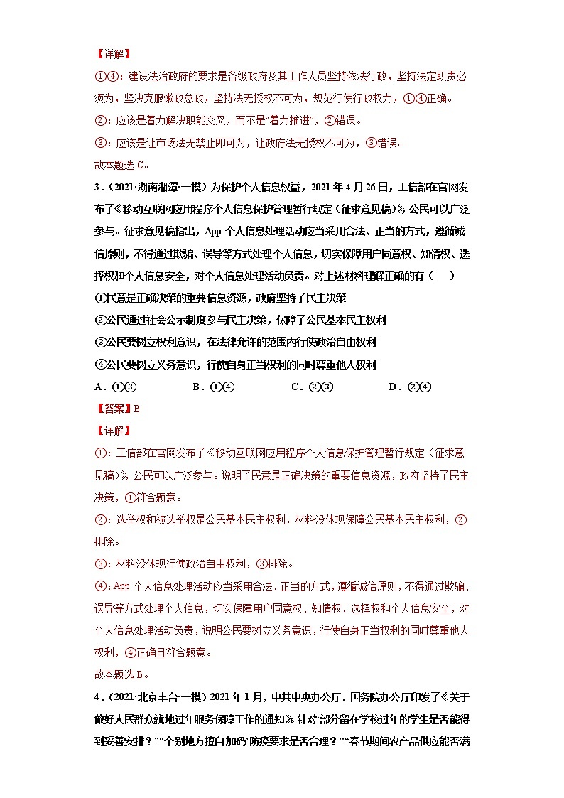 第4課 我國政府受人民的監(jiān)督（詳解版）（2022高考一輪復(fù)習(xí)課時(shí)達(dá)標(biāo)檢測）第2頁