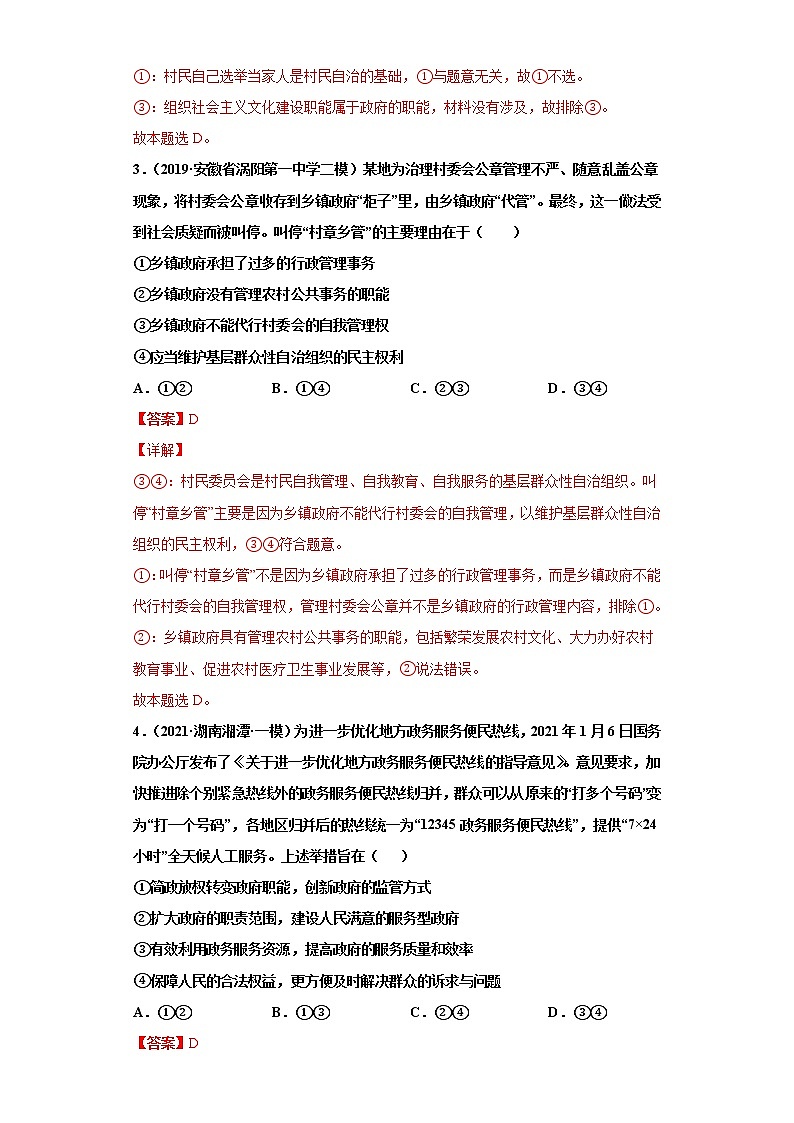第3課 我國政府是人民的政府（詳解版）（2022高考一輪復習課時達標檢測）第2頁