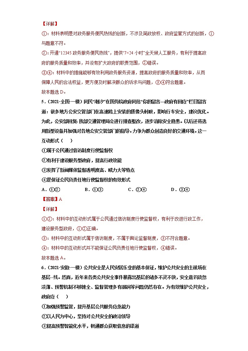 第3課 我國政府是人民的政府(詳解版)(2022高考一輪復習課時達標檢測)第3頁