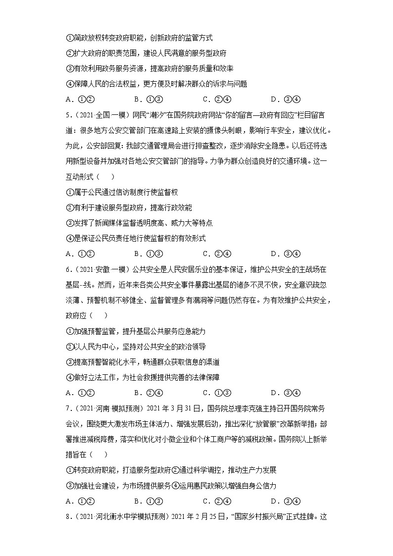 第3課 我國政府是人民的政府（學生版）（2022高考一輪復習課時達標檢測）第2頁