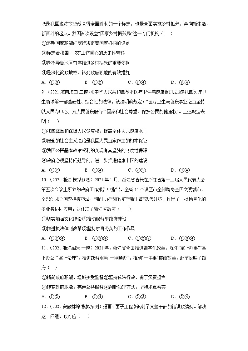 第3課 我國政府是人民的政府（學生版）（2022高考一輪復習課時達標檢測）第3頁