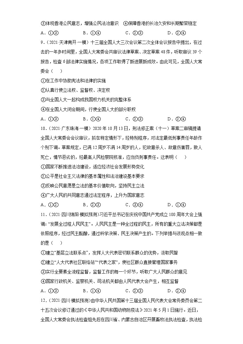 第6課 我國(guó)的人民代表大會(huì)制度（學(xué)生版）（2022高考一輪復(fù)習(xí)課時(shí)達(dá)標(biāo)檢測(cè)）第3頁(yè)