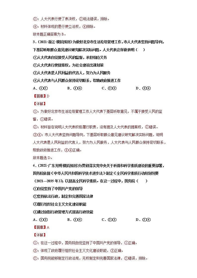 第6課 我國(guó)的人民代表大會(huì)制度（詳解版）（2022高考一輪復(fù)習(xí)課時(shí)達(dá)標(biāo)檢測(cè)）第2頁(yè)