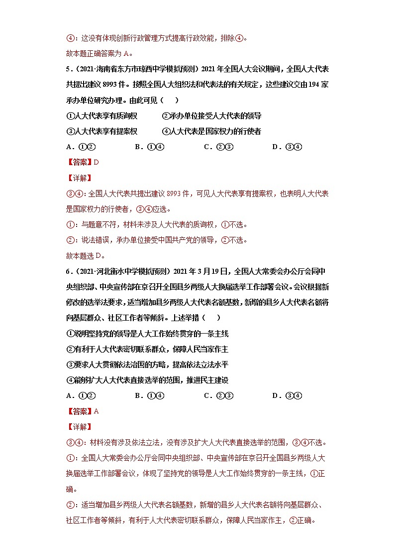 第6課 我國(guó)的人民代表大會(huì)制度（詳解版）（2022高考一輪復(fù)習(xí)課時(shí)達(dá)標(biāo)檢測(cè)）第3頁(yè)