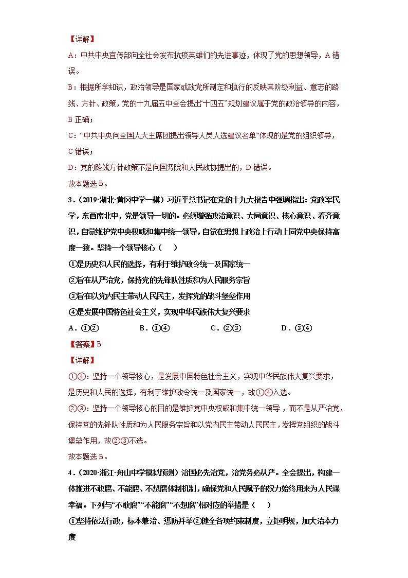 第5課 中國(guó)特色社會(huì)主義最本質(zhì)的特征（詳解版）（2022高考一輪復(fù)習(xí)課時(shí)達(dá)標(biāo)檢測(cè)）第2頁(yè)