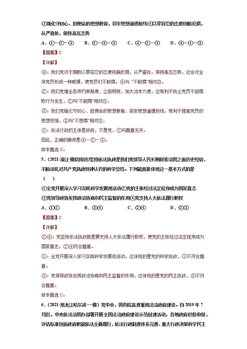 第5課 中國(guó)特色社會(huì)主義最本質(zhì)的特征（詳解版）（2022高考一輪復(fù)習(xí)課時(shí)達(dá)標(biāo)檢測(cè)）第3頁(yè)