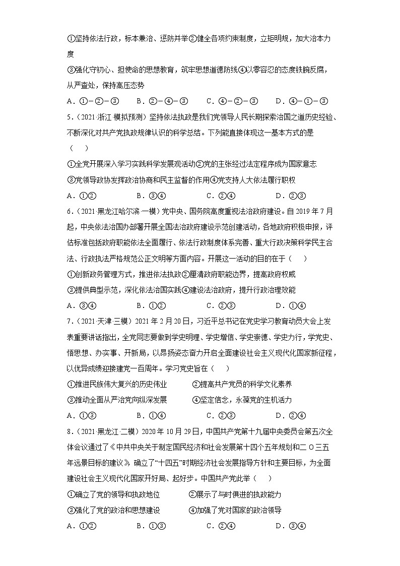 第5課 中國(guó)特色社會(huì)主義最本質(zhì)的特征（學(xué)生版）（2022高考一輪復(fù)習(xí)課時(shí)達(dá)標(biāo)檢測(cè)）第2頁(yè)