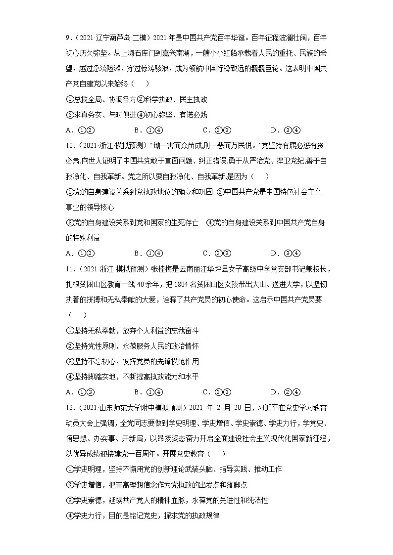 第5課 中國(guó)特色社會(huì)主義最本質(zhì)的特征（學(xué)生版）（2022高考一輪復(fù)習(xí)課時(shí)達(dá)標(biāo)檢測(cè)）第3頁(yè)