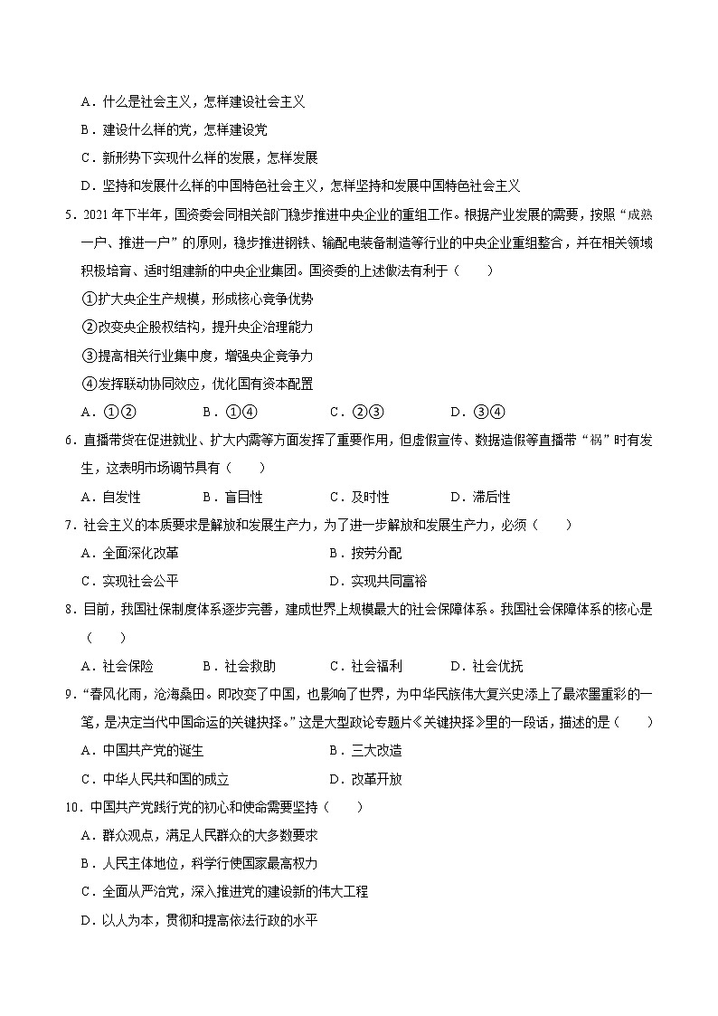 2021年12月山东省普通高中学业水平合格性考试政治仿真模拟试卷C(原卷版)第2页