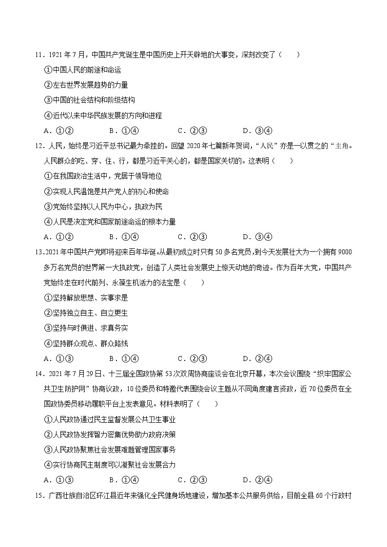 2021年12月山东省普通高中学业水平合格性考试政治仿真模拟试卷C(原卷版)第3页