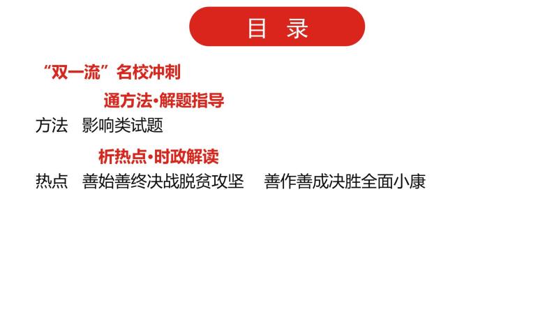 全国通用高中政治一轮复习《专题三   收入与分配》课件03