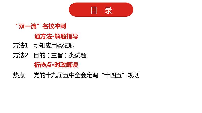 全国通用高中政治一轮复习《专题五 公民的政治生活》课件第4页