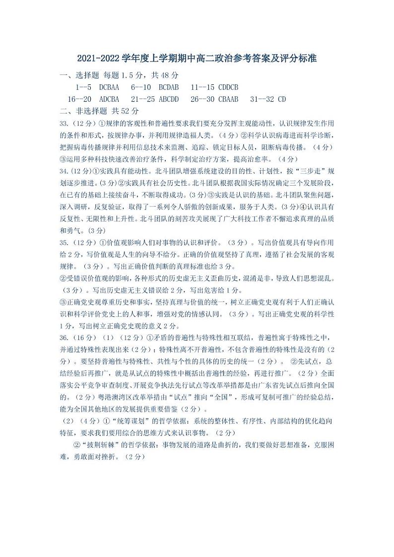 2021-2022涓婂鏈熸湡涓珮浜屾斂娌诲弬鑰冪瓟妗堝強璇勫垎鏍囧噯第1页