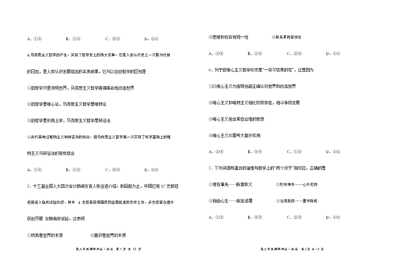 山西省怀仁市2021-2022学年高二上学期期中政治试题第2页