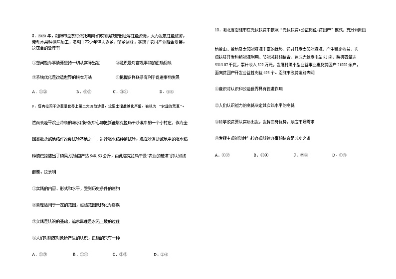 山西省怀仁市2021-2022学年高二上学期期中政治试题第3页
