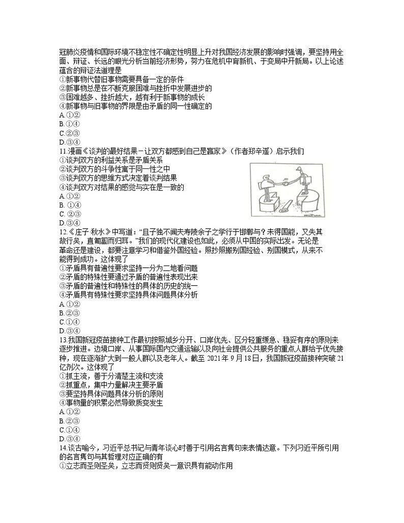 安徽省卓越县中联盟2021-2022学年高二上学期期中联考政治试题含答案03