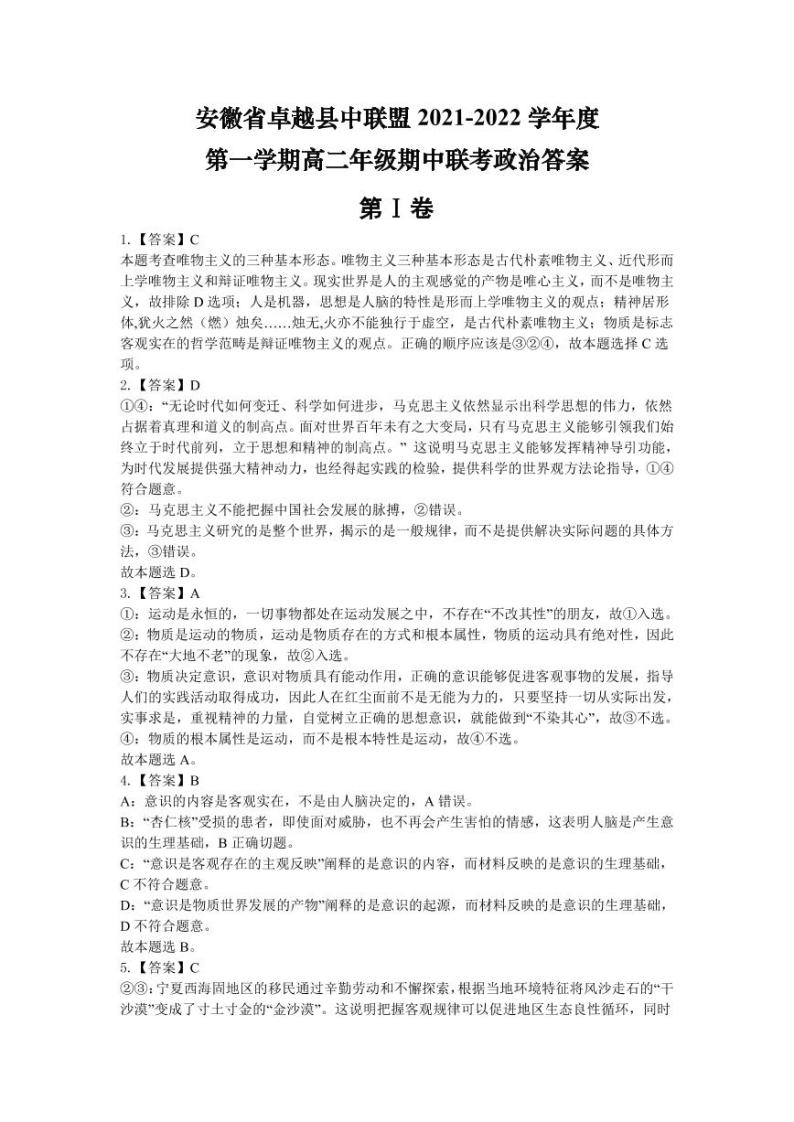 安徽省卓越县中联盟2021-2022学年高二上学期期中联考政治试题扫描版含答案01