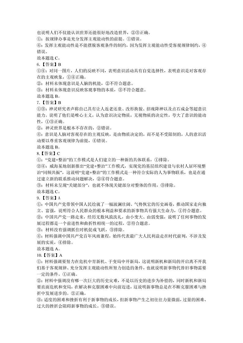 卓越联考政治答案第2页
