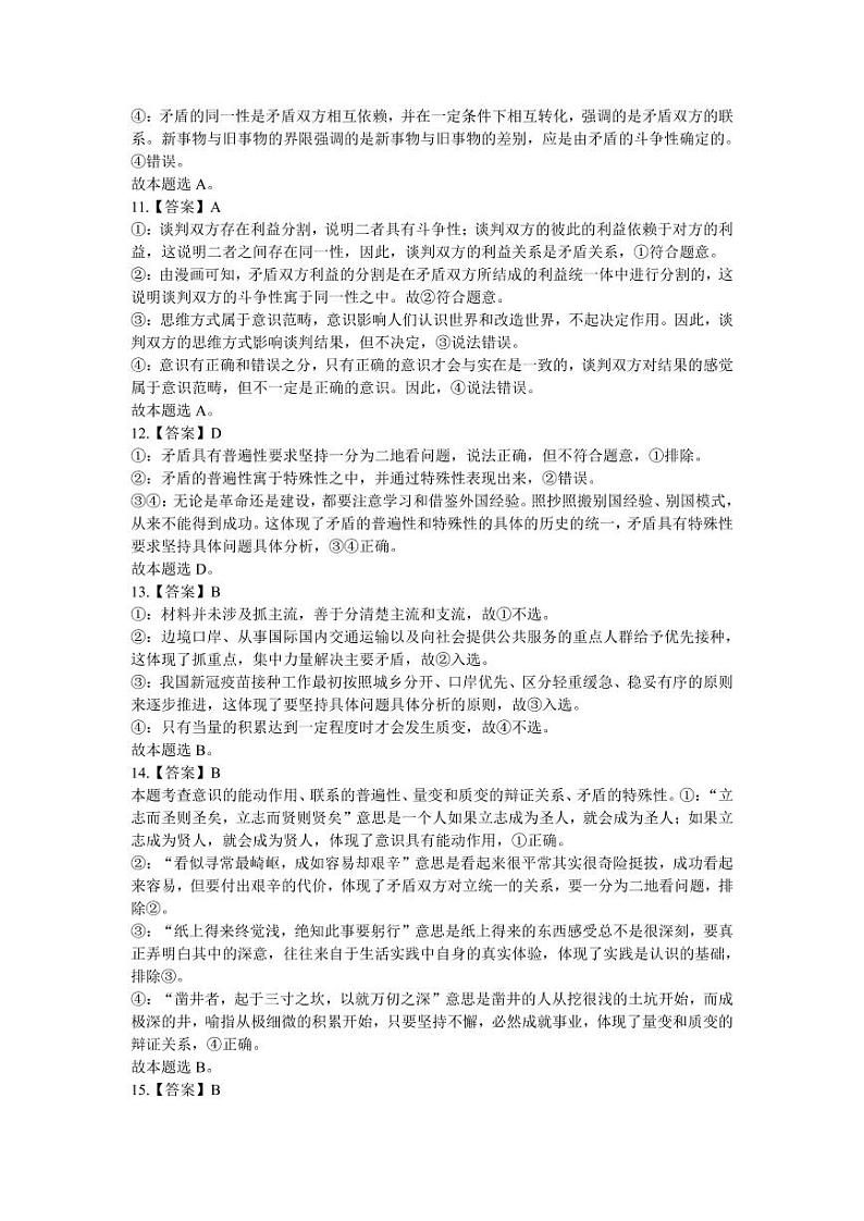 卓越联考政治答案第3页