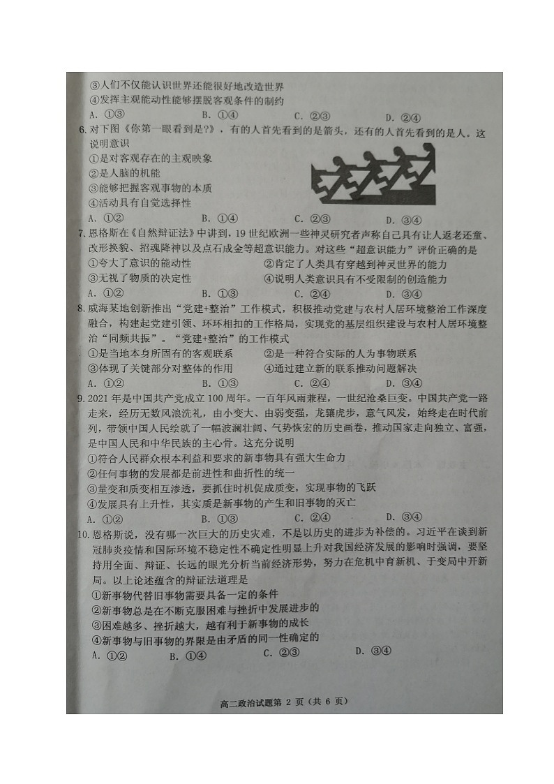 安徽省卓越县中联盟2021-2022学年高二上学期期中联考政治试题第2页
