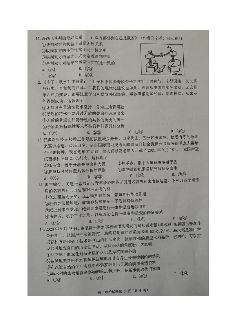 安徽省卓越县中联盟2021-2022学年高二上学期期中联考政治试题第3页
