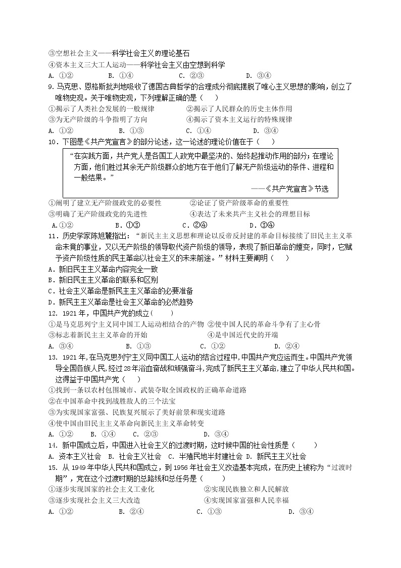 江苏省南京市六校联考2021-2022学年高一上学期期中考试政治试题含答案02