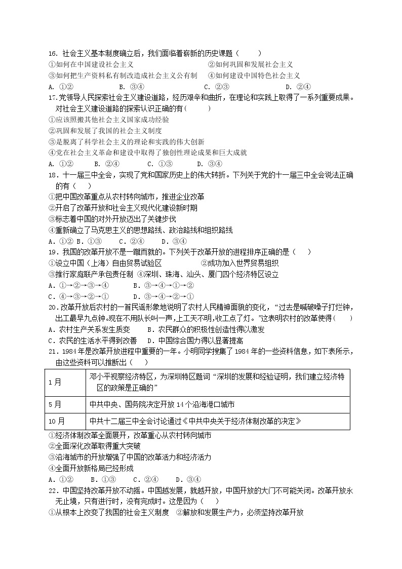 江苏省南京市六校联考2021-2022学年高一上学期期中考试政治试题含答案03