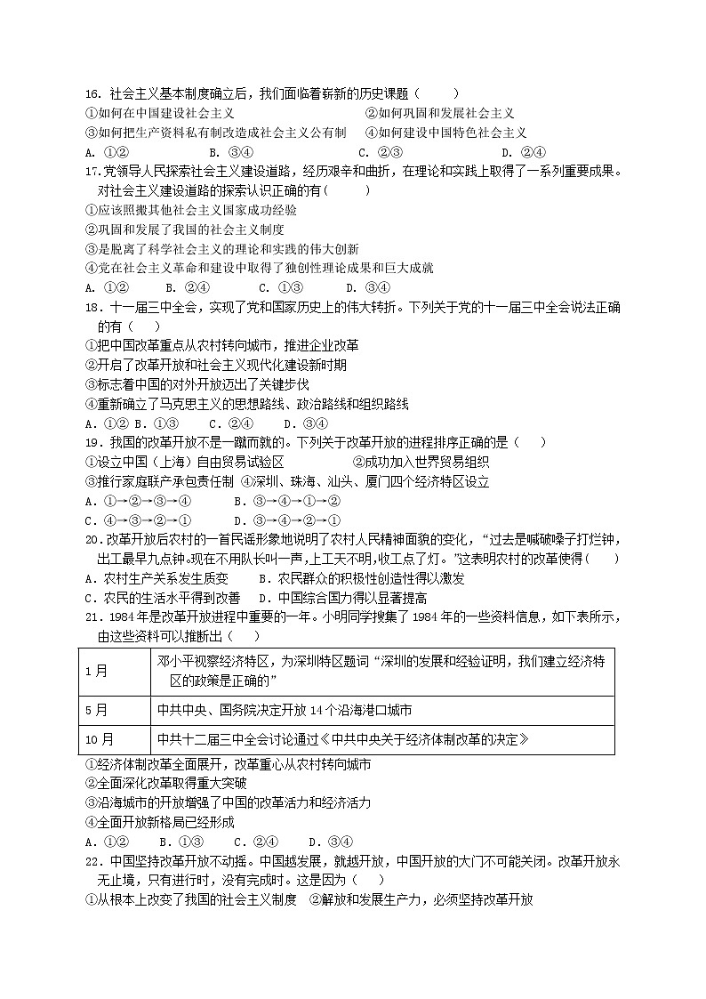 江苏省南京市六校联考2021-2022学年高一上学期期中考试政治试题含答案第3页