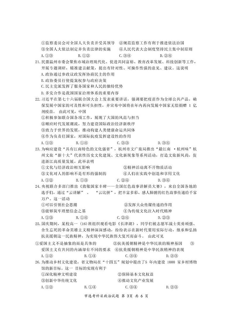 台州市 2021 年 11 月教学质量评估一模试题第3页