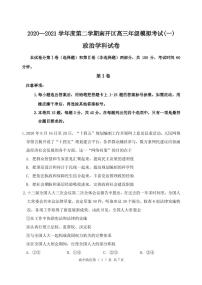 天津市南开区2021年高三年级下学期一模政治试卷（含答案）