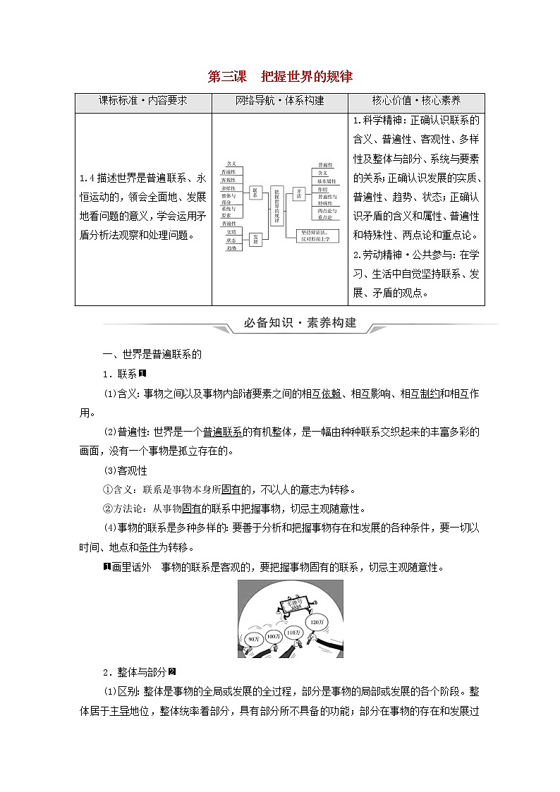高考政治一轮复习第1单元探索世界与把握规律第3课把握世界的规律学案新人教版必修401