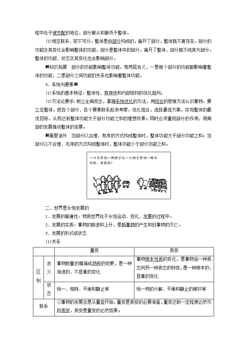高考政治一轮复习第1单元探索世界与把握规律第3课把握世界的规律学案新人教版必修402