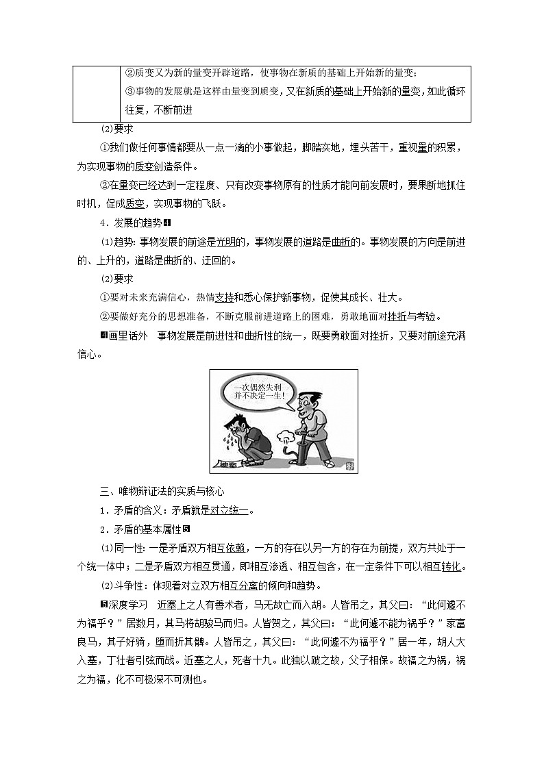 高考政治一轮复习第1单元探索世界与把握规律第3课把握世界的规律学案新人教版必修403