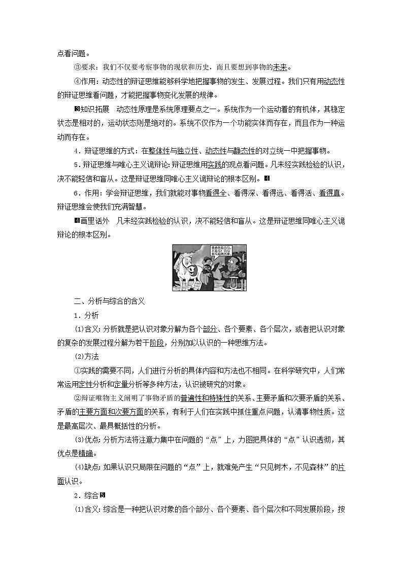 高考政治一轮复习第3单元运用辩证思维方法第8课把握辩证分合学案新人教版选择性必修3第2页