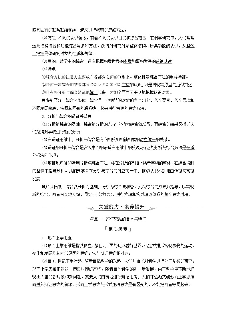 高考政治一轮复习第3单元运用辩证思维方法第8课把握辩证分合学案新人教版选择性必修3第3页