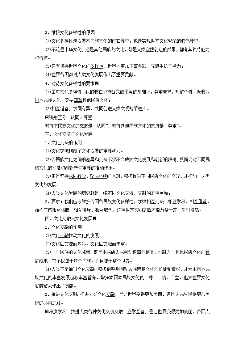 高考政治一轮复习第3单元文化传承与文化创新第8课学习借鉴外来文化的有益成果学案新人教版必修402